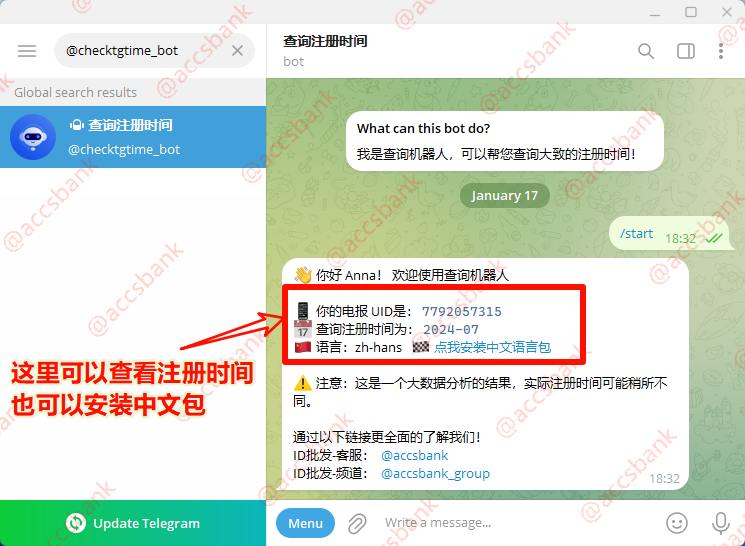 查询telegram账号注册时间